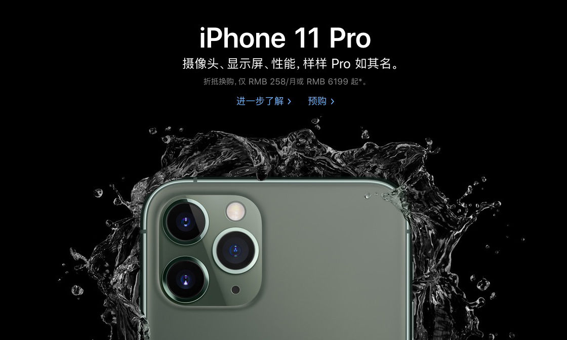 “真香” 定律？iPhone 11 系列国内预售火爆