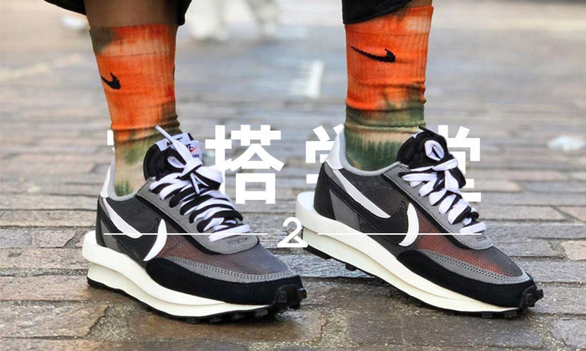 穿搭学堂 VOL.173 | 20年后，sacai 终于靠着 Nike 合作 “起飞” 了？
