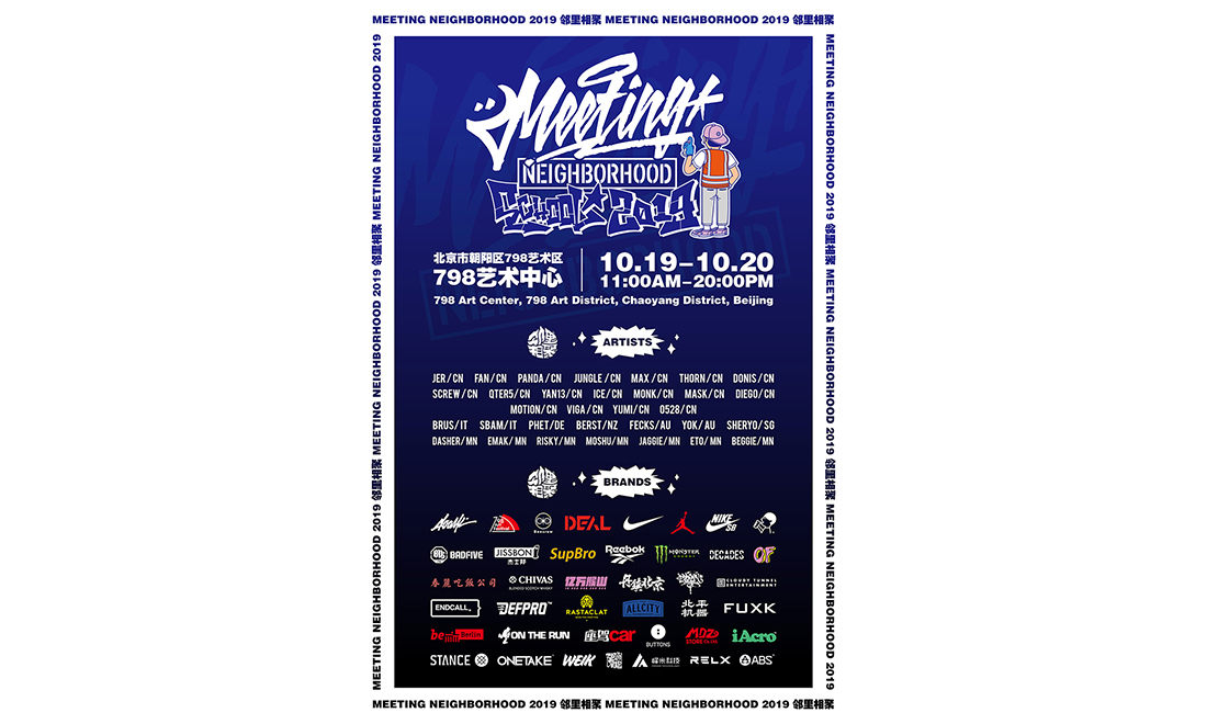 走近「Real Hip-Hop」，2019 邻里相聚开学在即