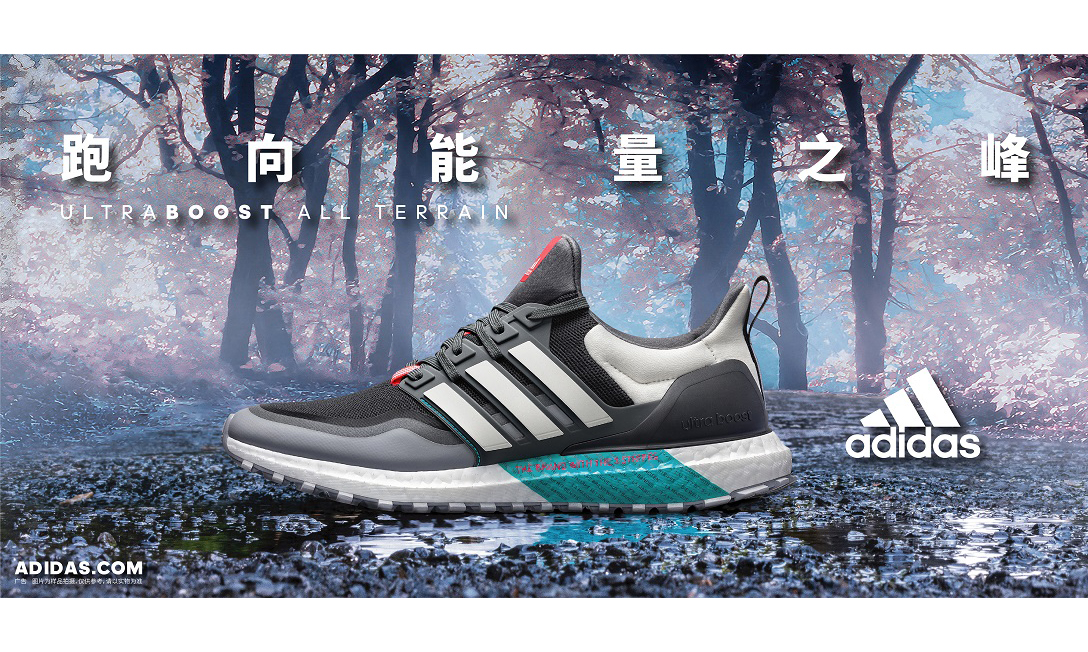 跑向能量之峰，adidas 推出秋冬专属 UltraBOOST All Terrain 鞋款