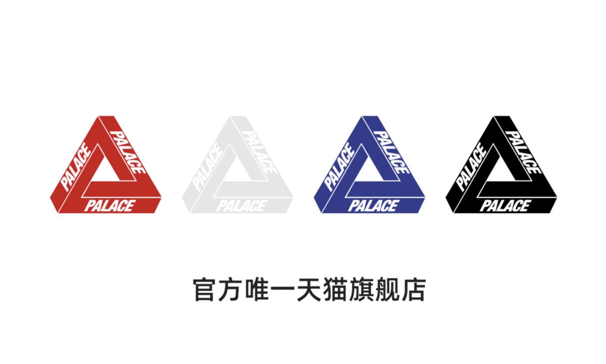 PALACE 开设官方天猫旗舰店