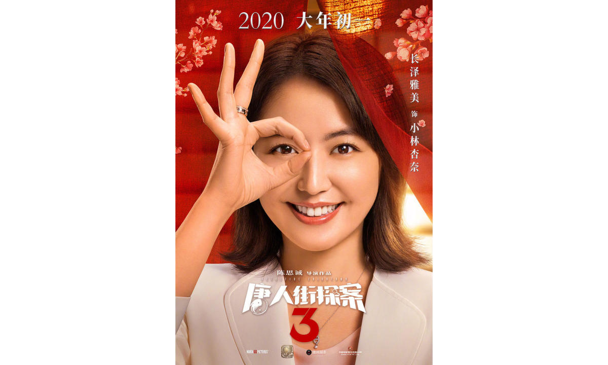 国际豪华卡司，《唐人街探案 3》公布演员阵容
