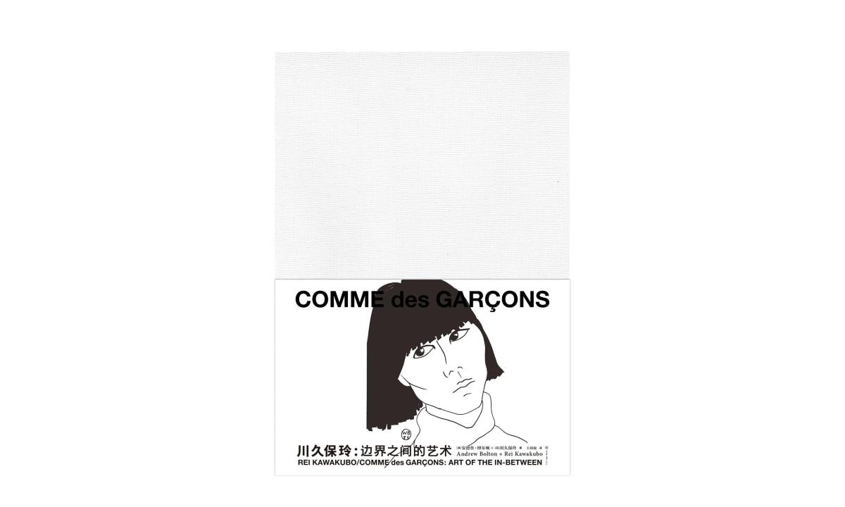《川久保玲：边界之间的艺术》中文译本正式出版发行