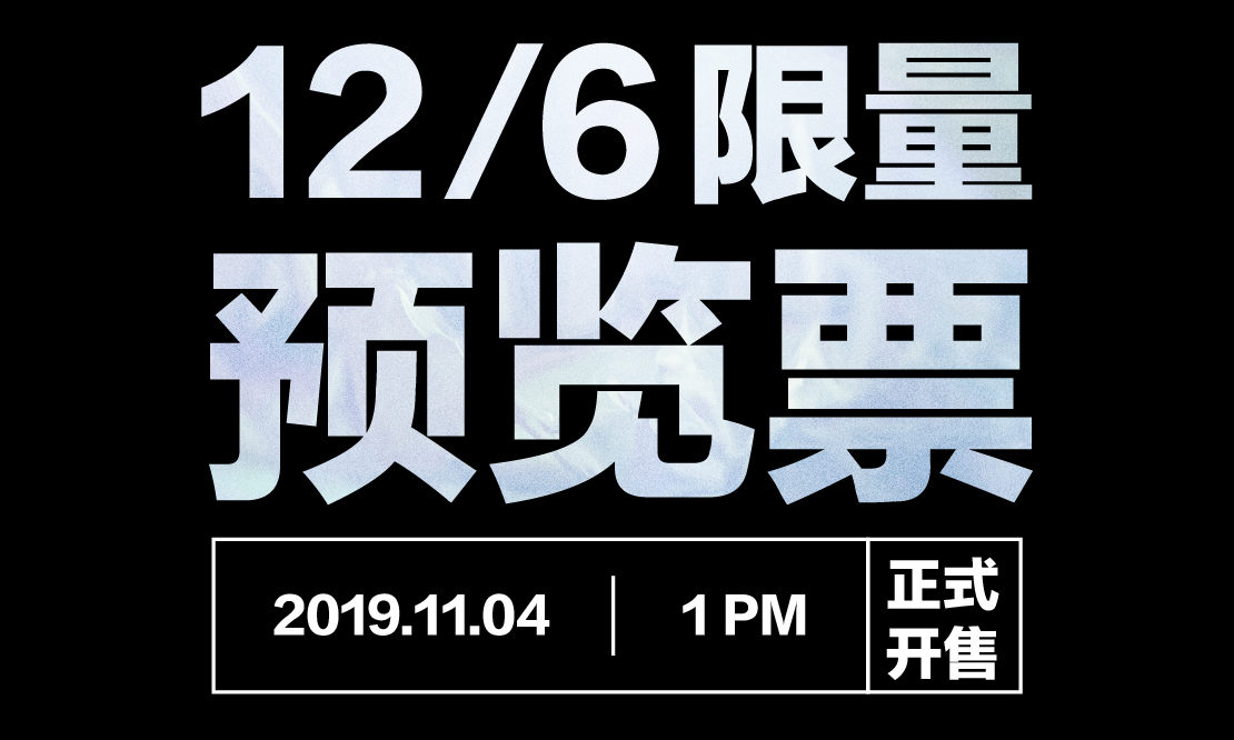 参展品牌陆续曝光，INNERSECT 2019 限量预览票今日开售