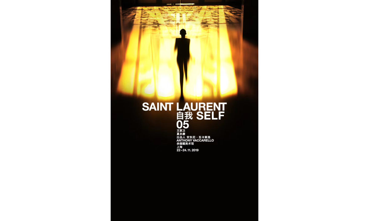 王家卫监制 SAINT LAURENT 短片将于上海放映