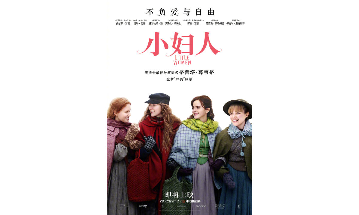 新版《小妇人》确认引进内地