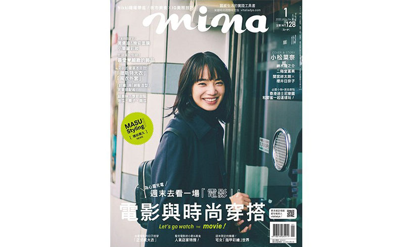 又一本时代的眼泪？发行 17 年后《mina》中文版杂志宣布停刊
