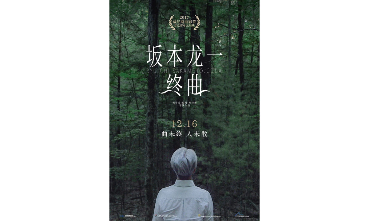 坂本龙一全新纪录片今日国内上映