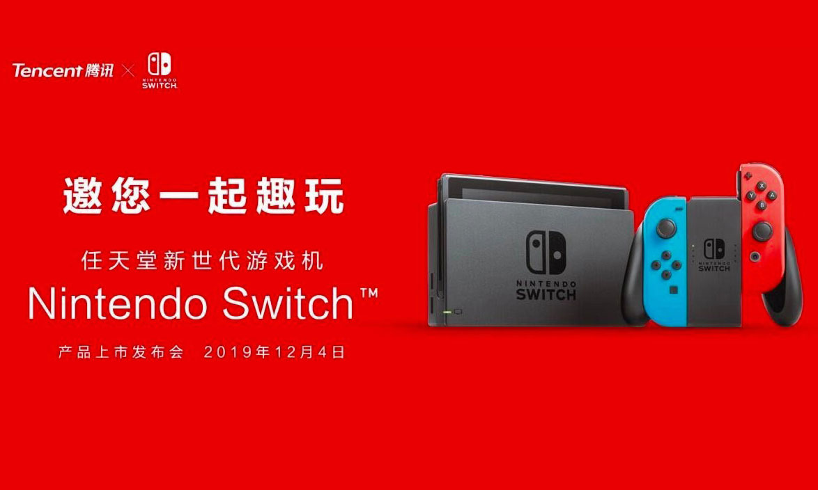 明日见，国行 Nintendo Switch 发布会邀请函发出