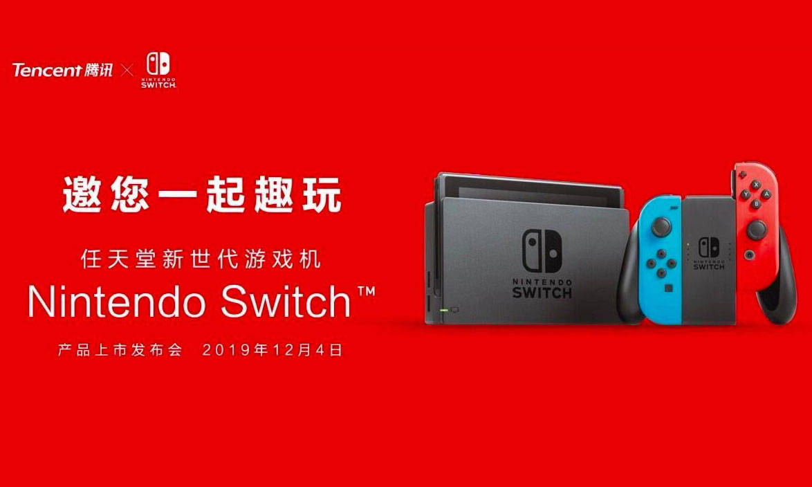 明日见，国行 Nintendo Switch 发布会邀请函发出