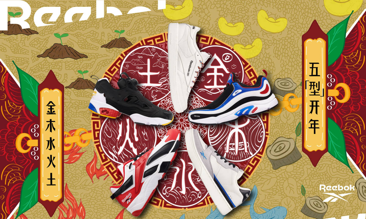 五「型」开年，Reebok 锐步释出 2020 新年限定系列