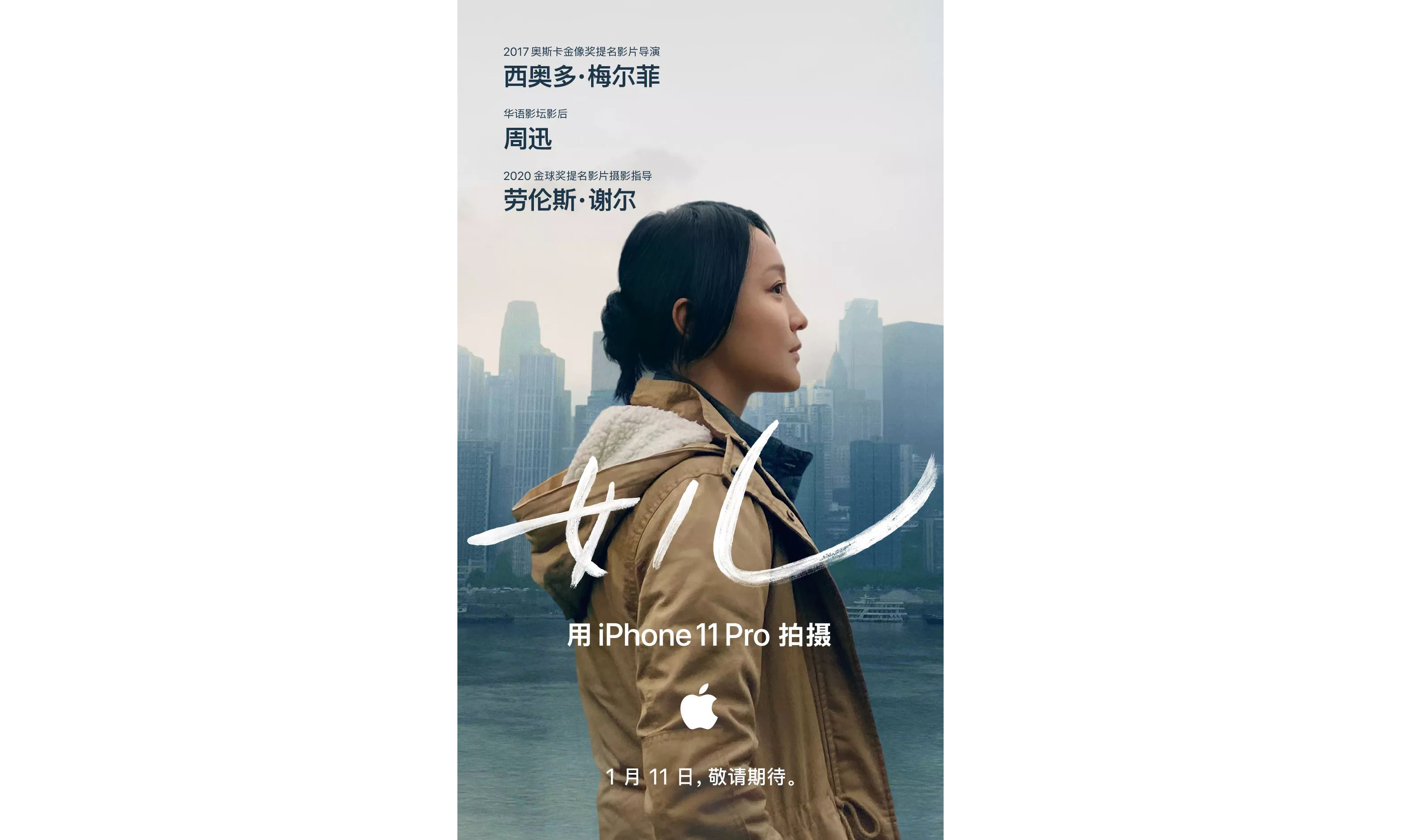 iPhone 11 Pro 新春大片《女儿》预告片发布