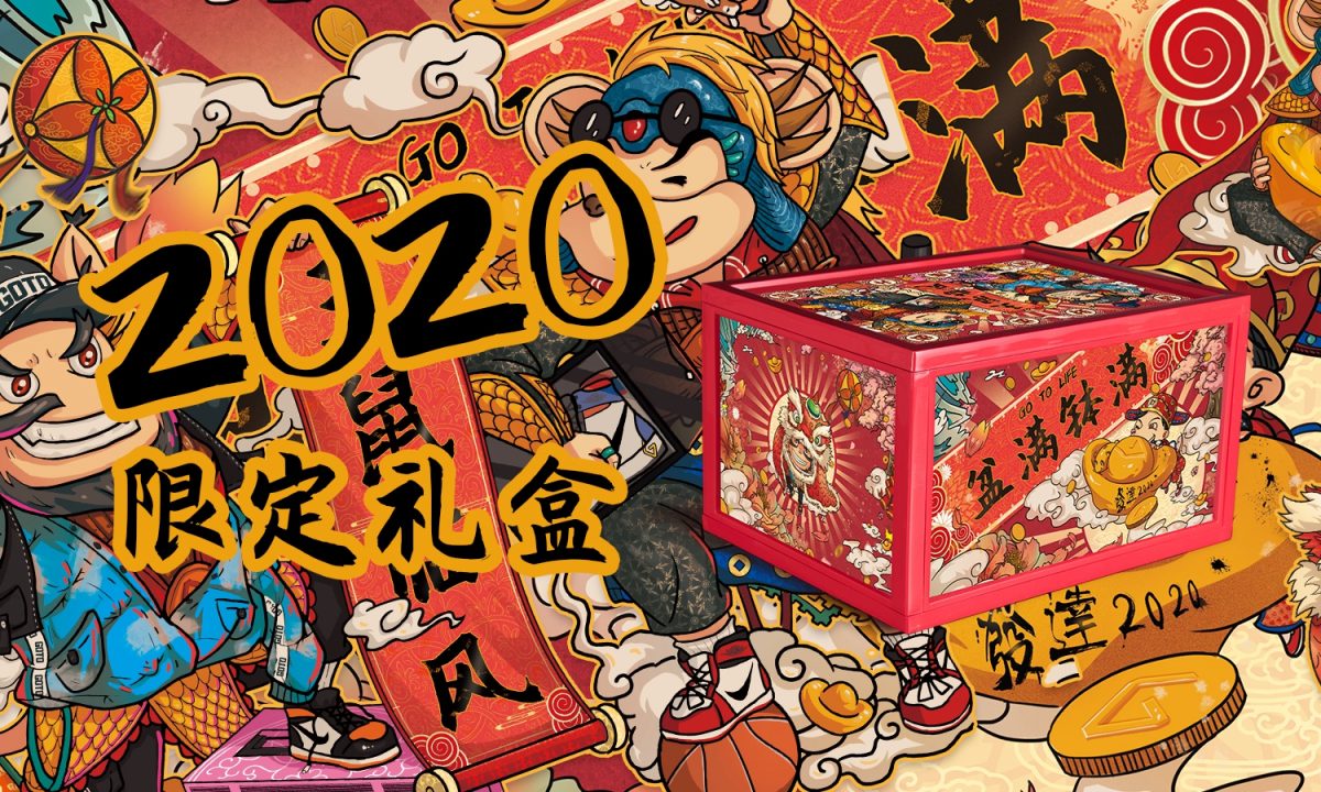 来自 GOTO 的新年祝福,鼠年限定款鞋盒来袭