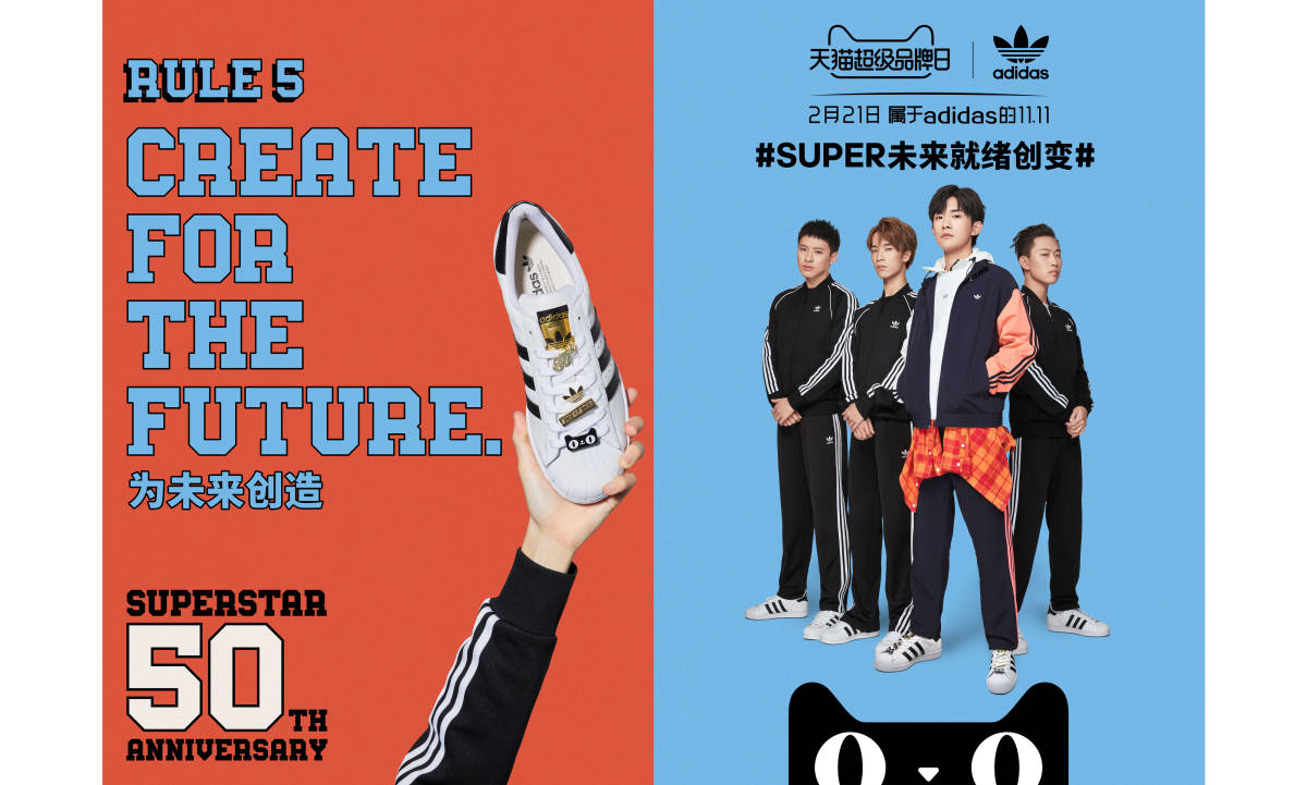 共庆 Superstar 50 周年，adidas 与天猫开启「天猫超级品牌日」