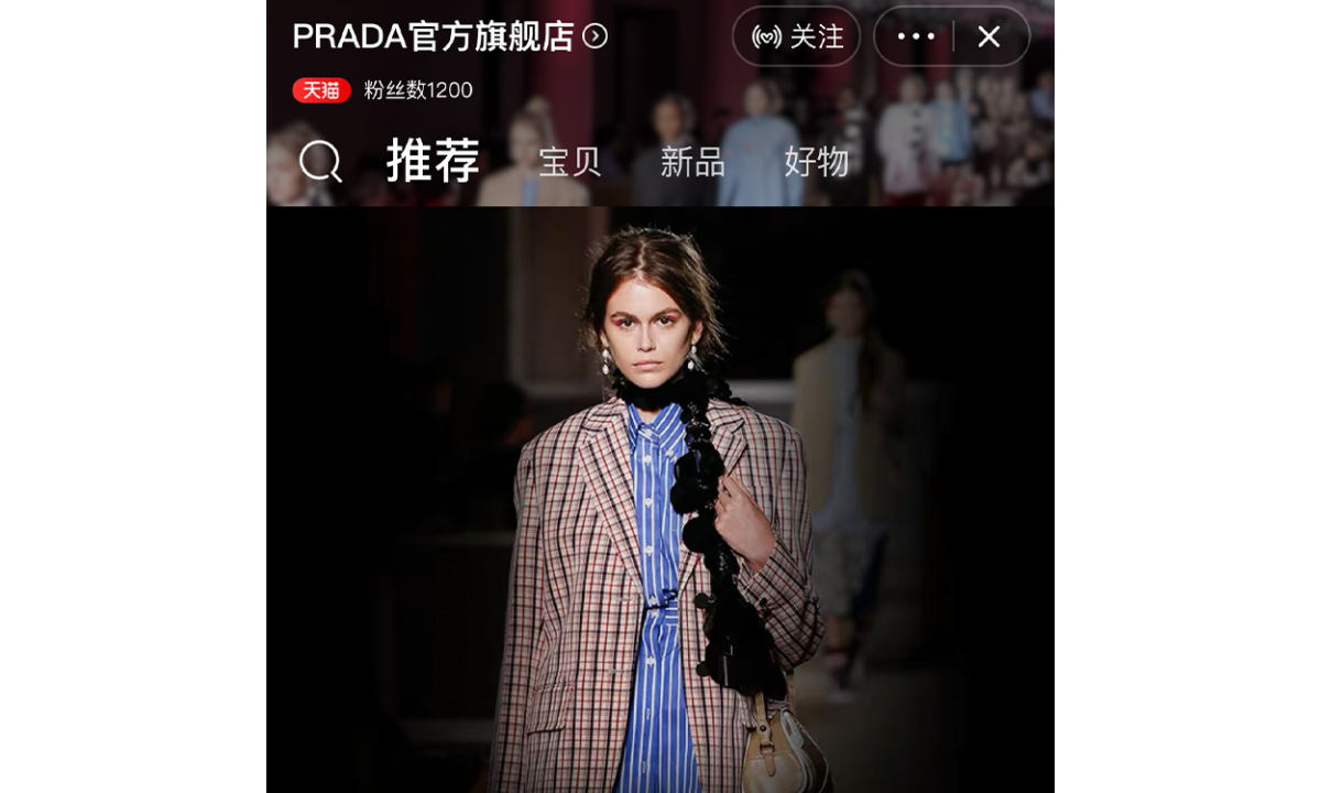 PRADA 低调开设天猫官方旗舰店
