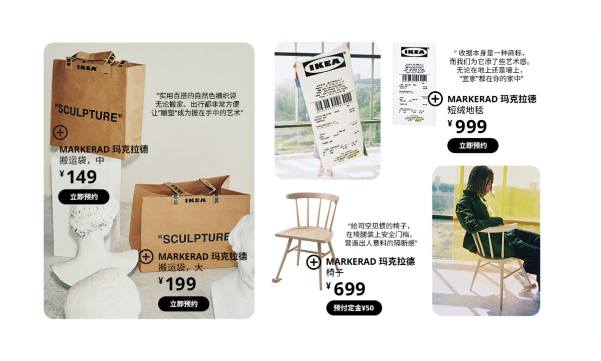 宜家 x Virgil Abloh 合作系列现可在天猫预约