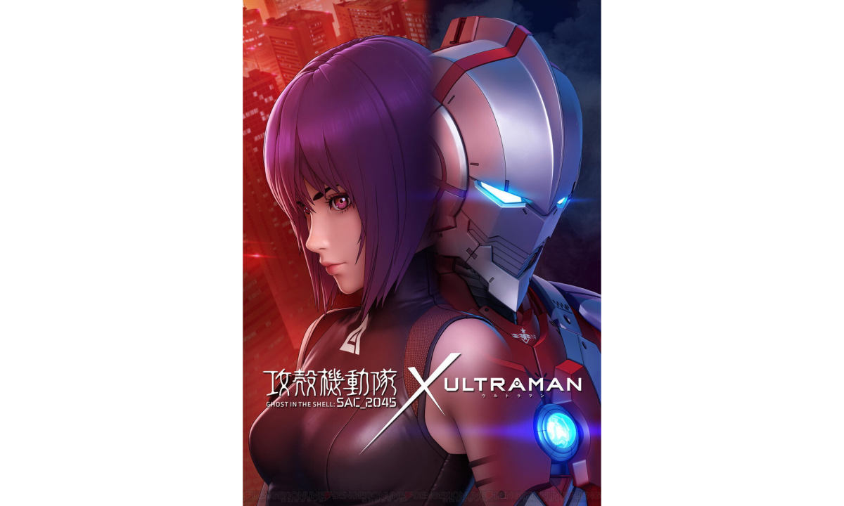 活久见，《攻壳机动队》x《奥特曼》发布联动预告