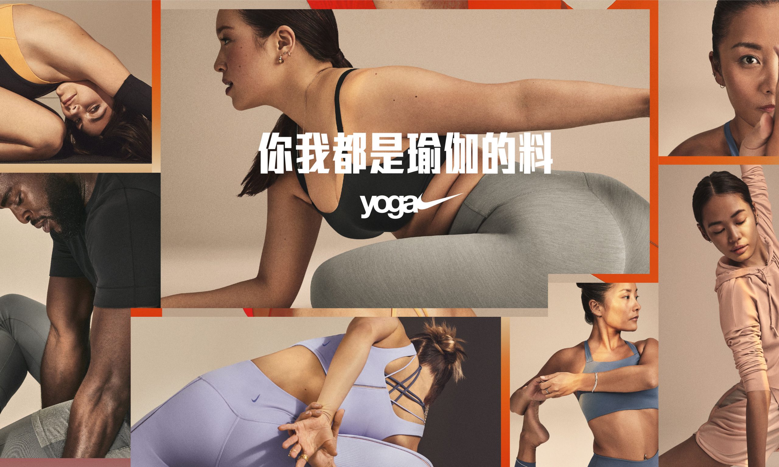 Nike 推出全新 Nike Yoga 系列，释放你我潜能