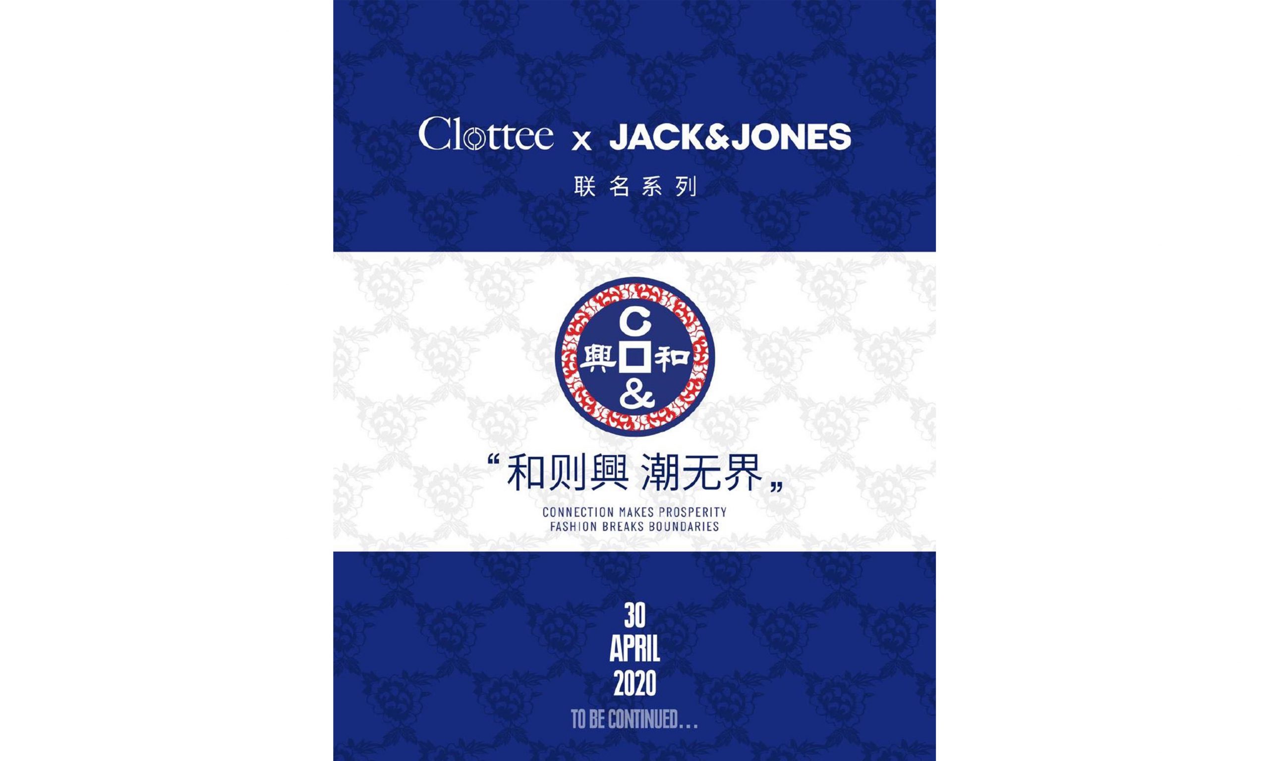 Clottee 联手 JACK&JONES 推出「和则興，潮无界」联名系列