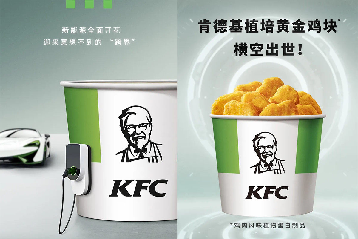肯德基「跨界新能源」产品推出，1.99 元尝鲜人造肉