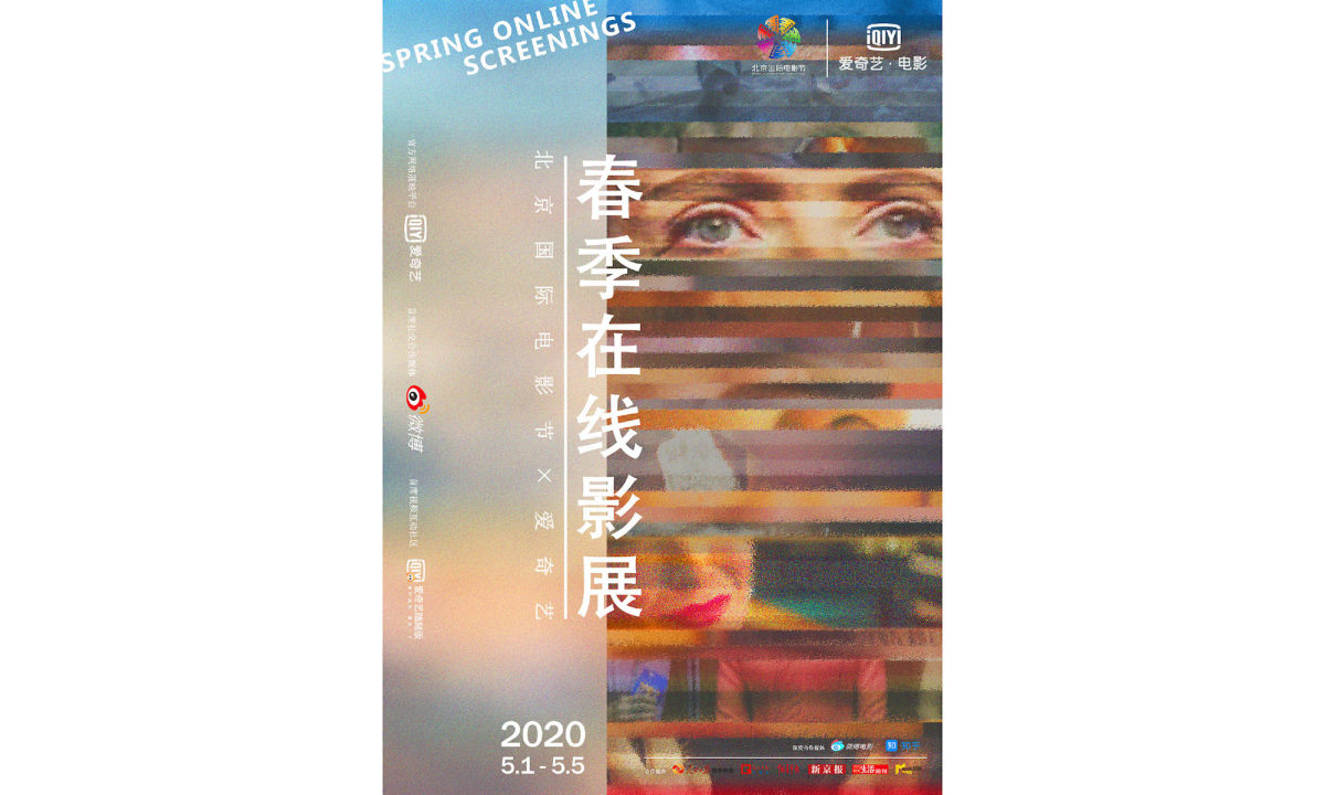 北京国际电影节春季在线影展片单揭晓