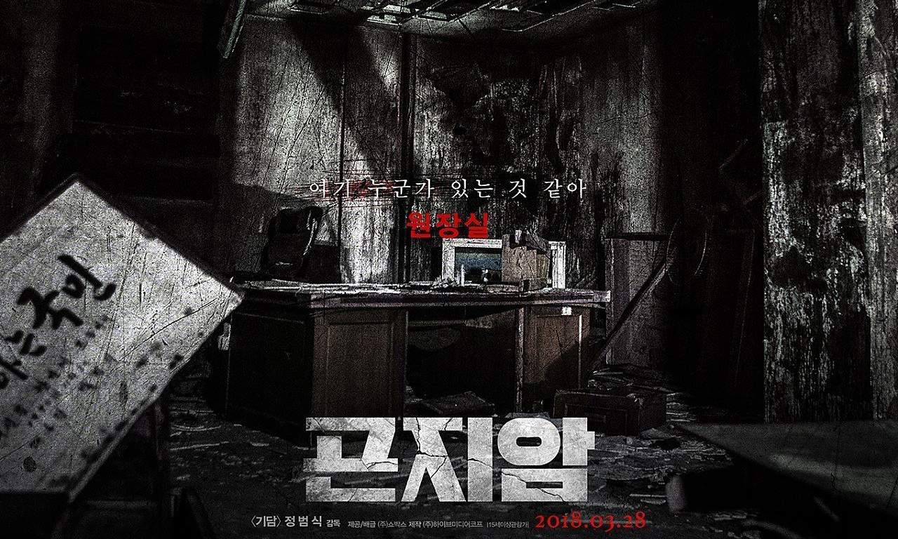 韩国恐怖片《昆池岩》将翻拍好莱坞版