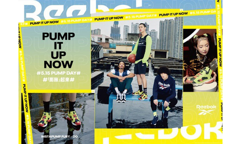 致敬革新，Reebok PUMP DAY 邀你加入