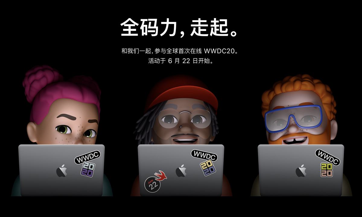 Apple 正式宣布 WWDC 2020 将在 6 月 22 日举办