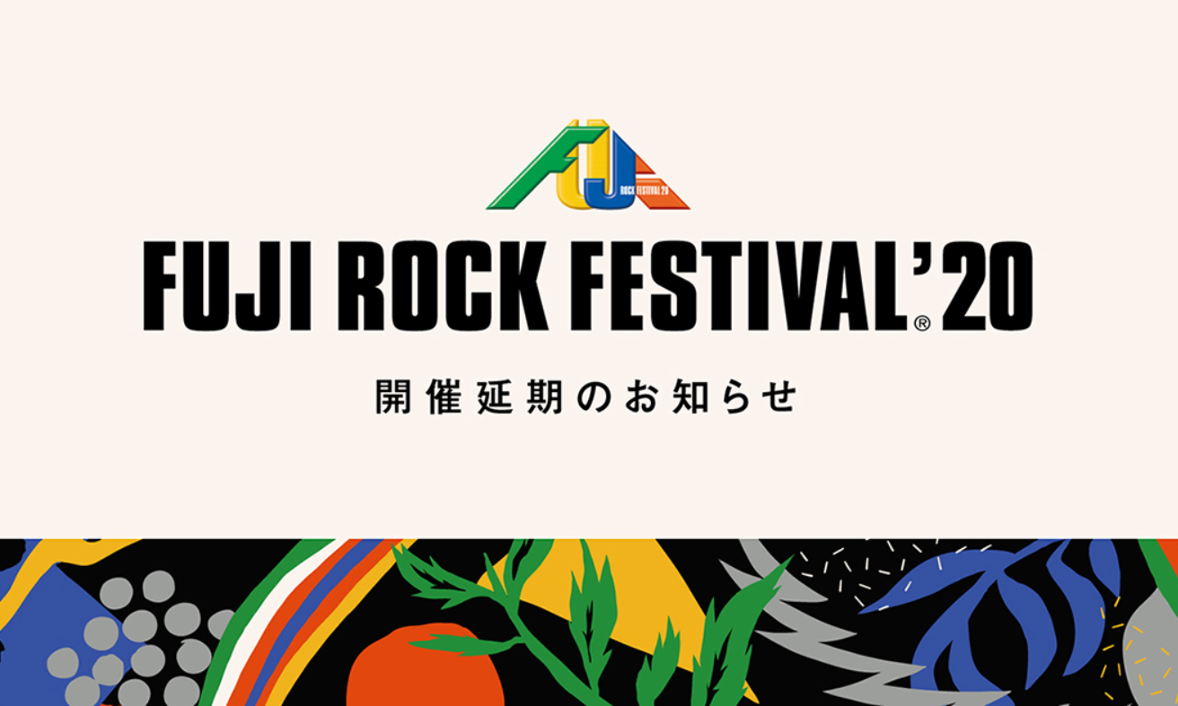 2020 FUJI ROCK FESTIVAL 富士音乐节正式宣布延期