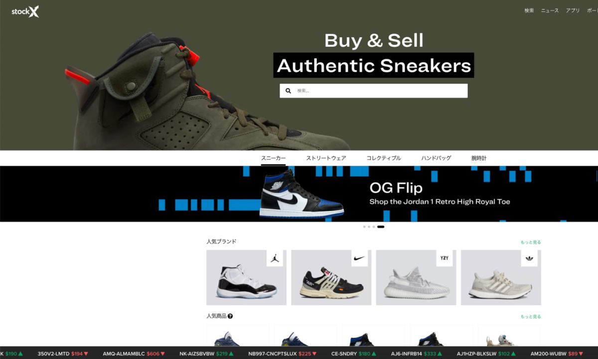 底特律球鞋经销商 StockX 正式进驻日本市场