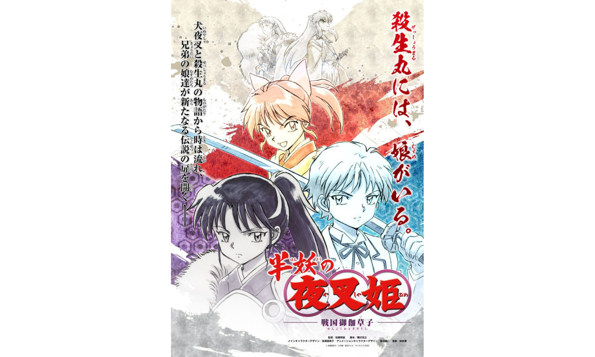 《犬夜叉》续作动画《半妖的夜叉姬》将于今秋开播
