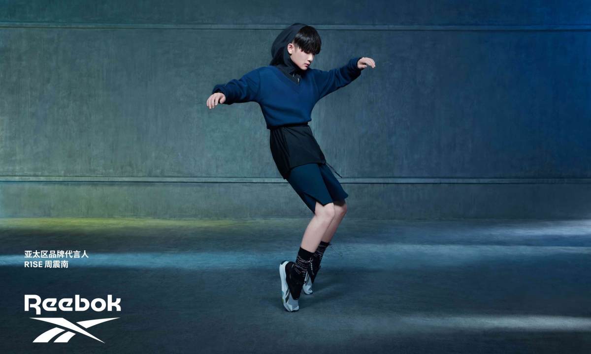 为例外而碰撞，Reebok 锐步遇上周震南