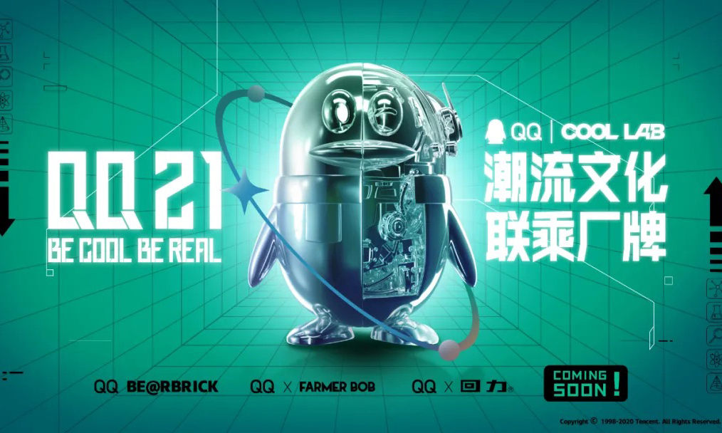 腾讯潮流支线「QQ COOL LAB」正式成立