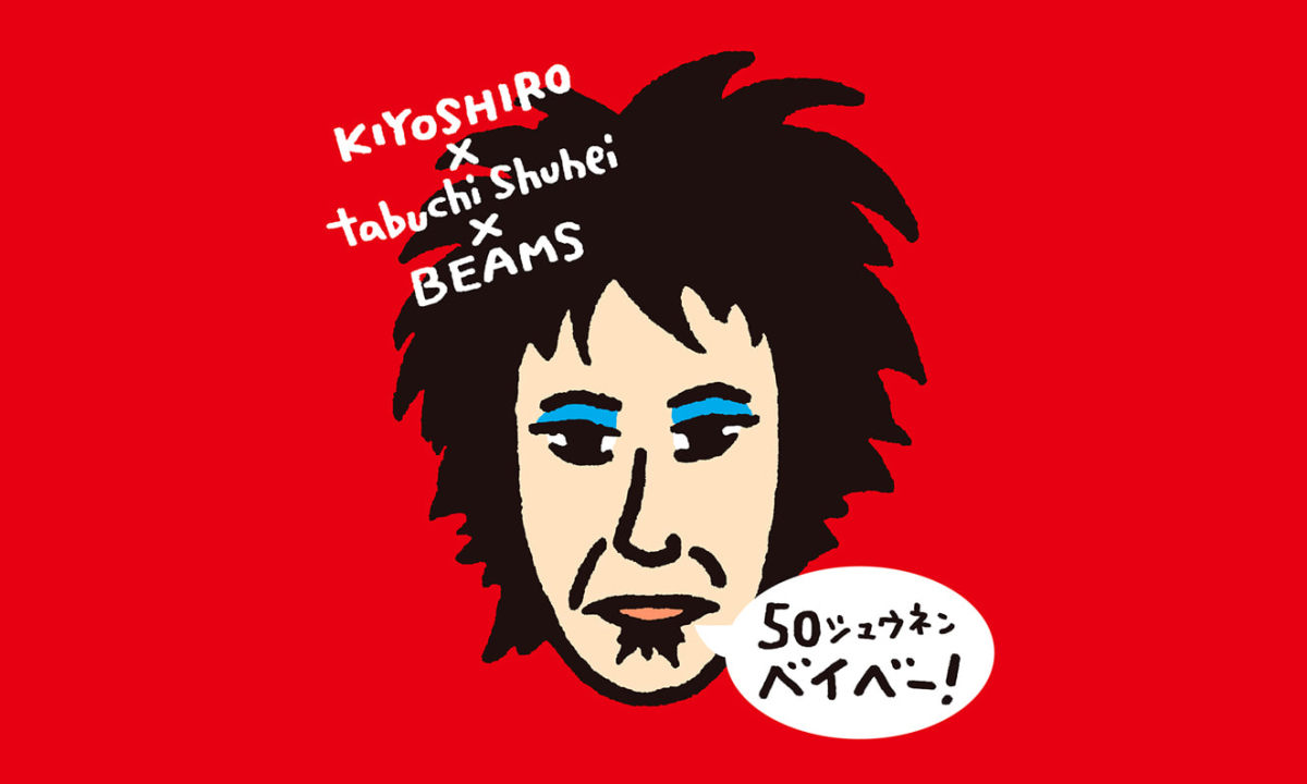 KIYOSHIRO x Tabuchi Shuhei x BEAMS 纪念系列即将登场