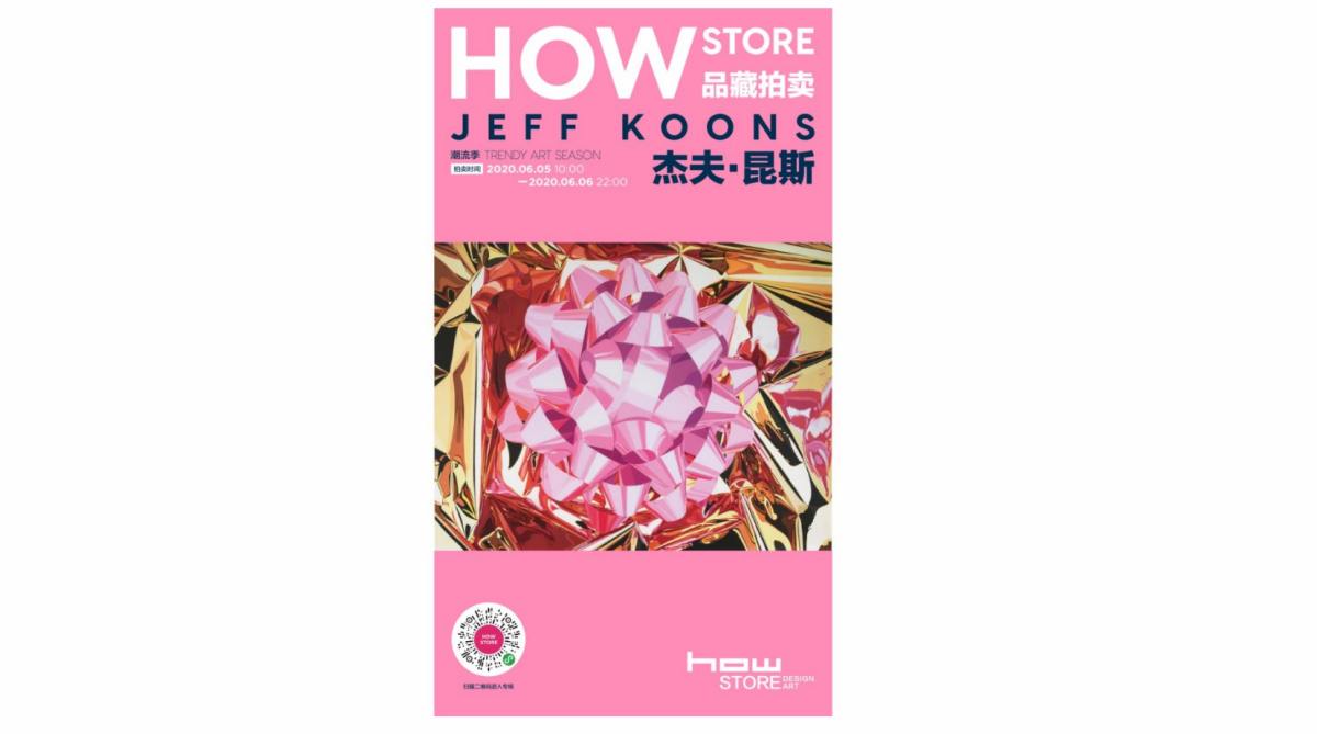 HOWstore 将于 6 月 5 日带来艺术家杰夫·昆斯拍卖会