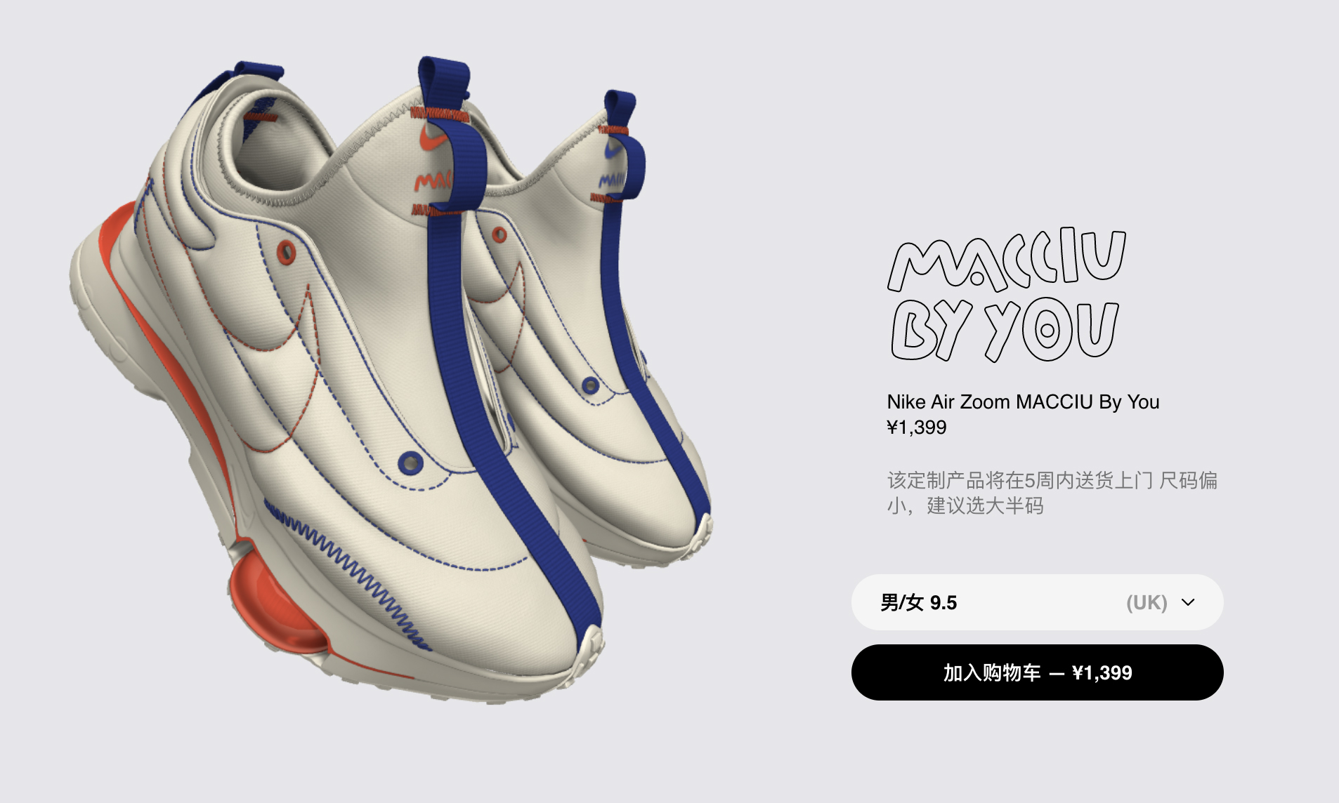 可玩性十足，Nike Air Zoom MACCIU By You 正式上线