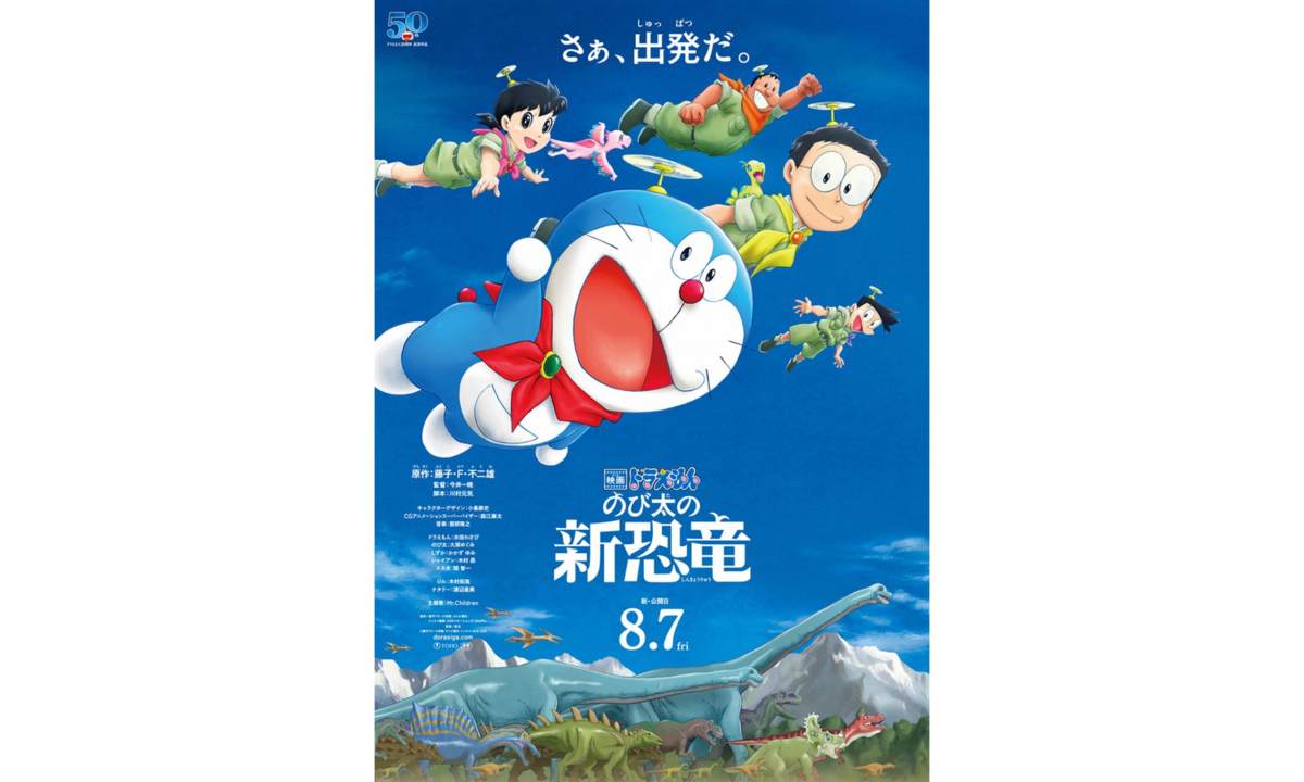 新剧场版《哆啦 A 梦：大雄的新恐龙》定档 8 月 7 日