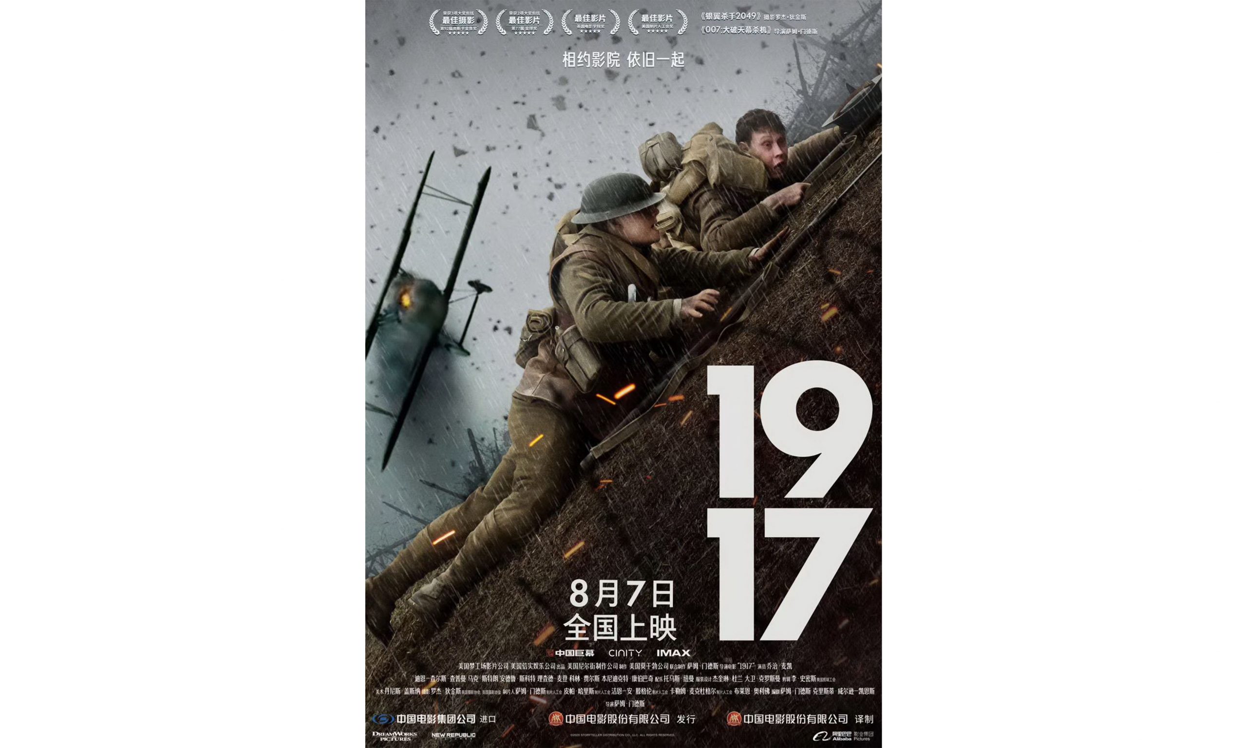 《1917》国内正式定档 8 月 7 日上映