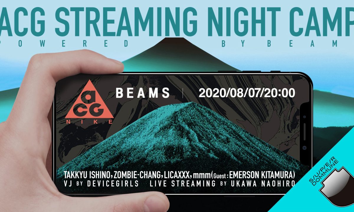 BEAMS x Nike「ACG STREAMING NIGHT CAMP」即将开催