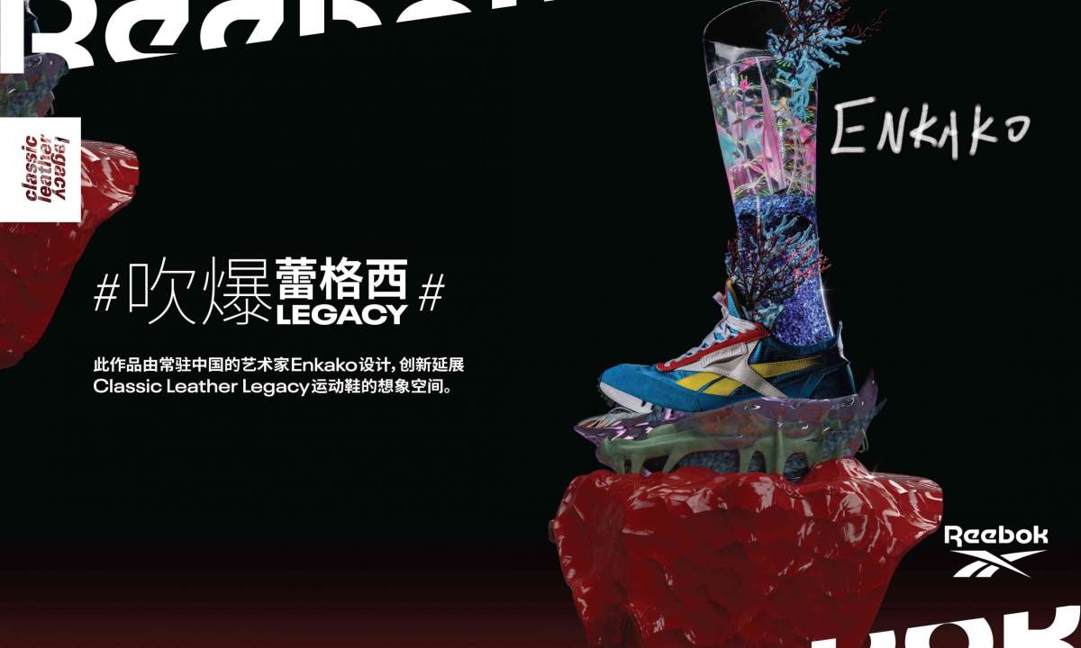 「吹爆蕾格西」，Reebok 锐步联袂新锐创意人打造 Classic Leather Legacy