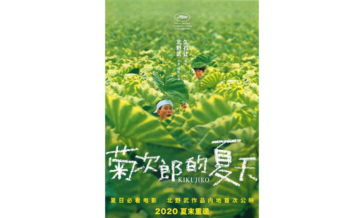 《菊次郎的夏天》确认引进中国内地,今夏上映