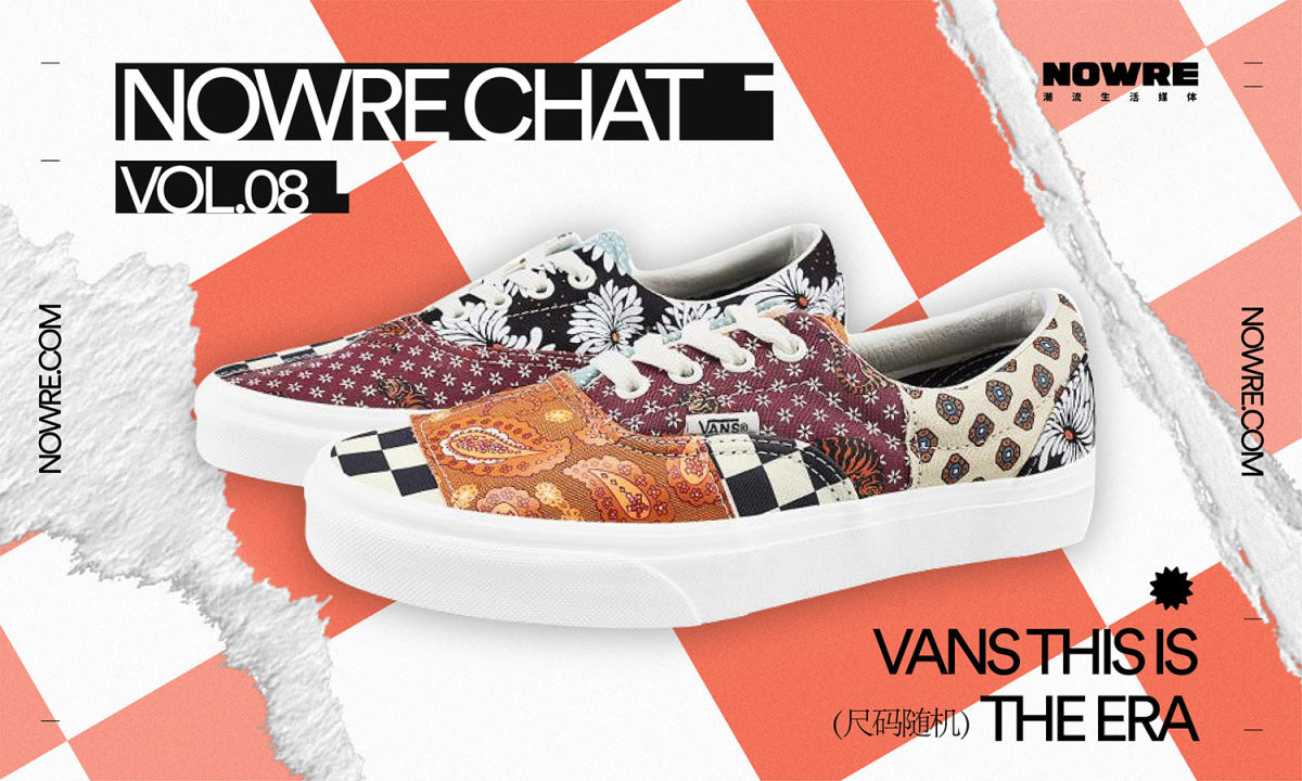 藤原浩受到争议?发表你的意见赢取 Vans「拼接」ERA