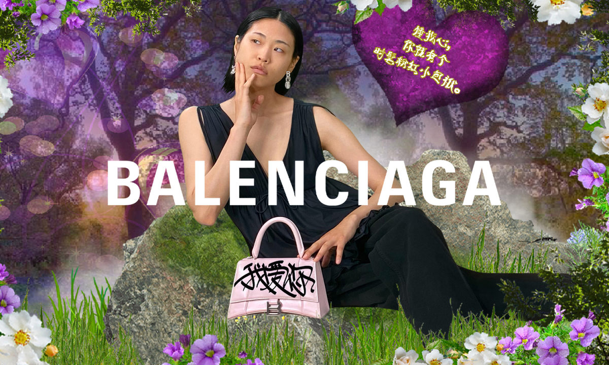 特别定制中文书法涂鸦，BALENCIAGA 七夕「沙漏包」系列以复古视觉创作展现爱的悸动