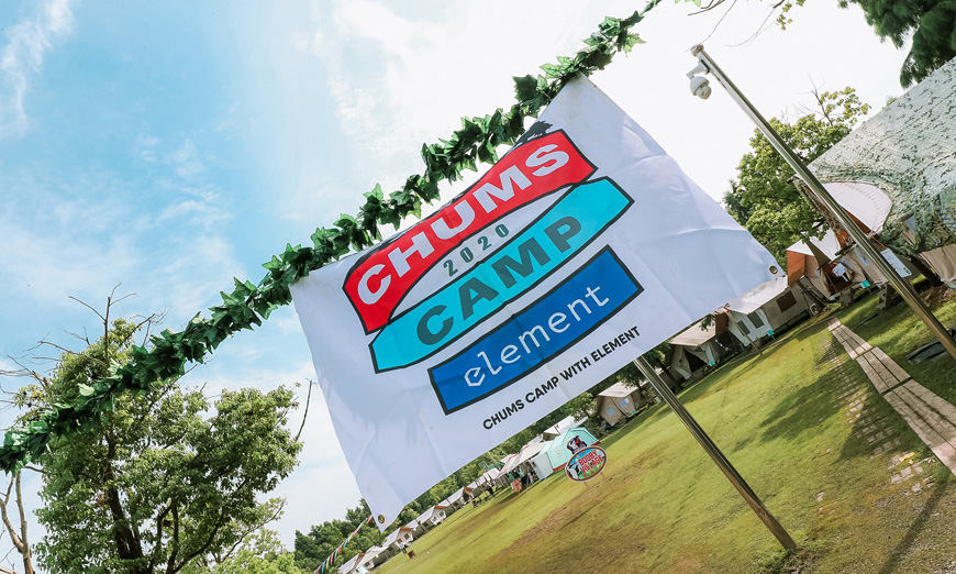 联合日本潮流户外品牌，CHUMS x element CAMP 2020 露营活动登场
