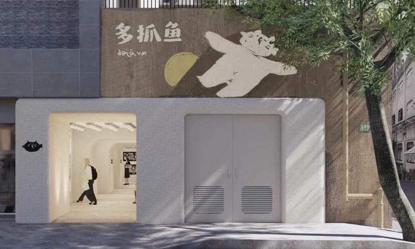 二手书交易平台多抓鱼将在上海开设服装门店