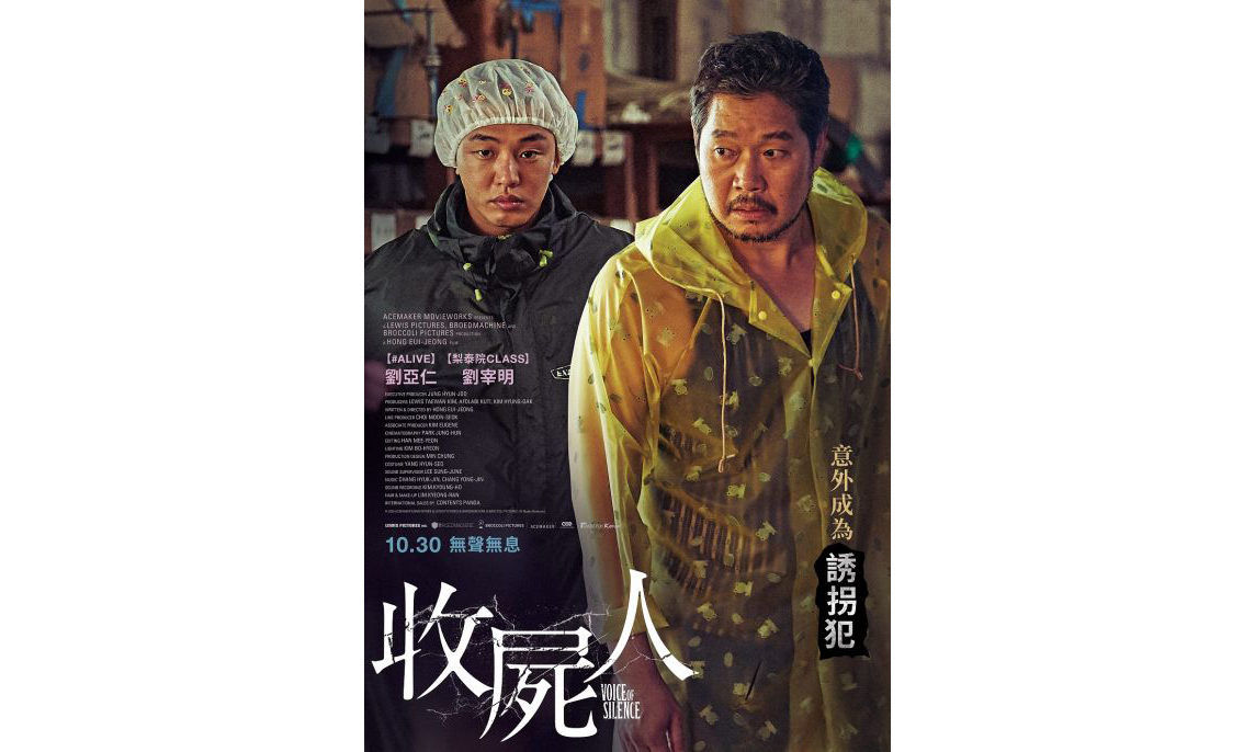 刘亚仁主演犯罪惊悚片《无声》首支中字预告片释出