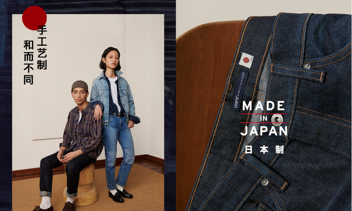 LEVI’S® MADE & CRAFTED®日本制系列发布 2020 秋冬季度型录