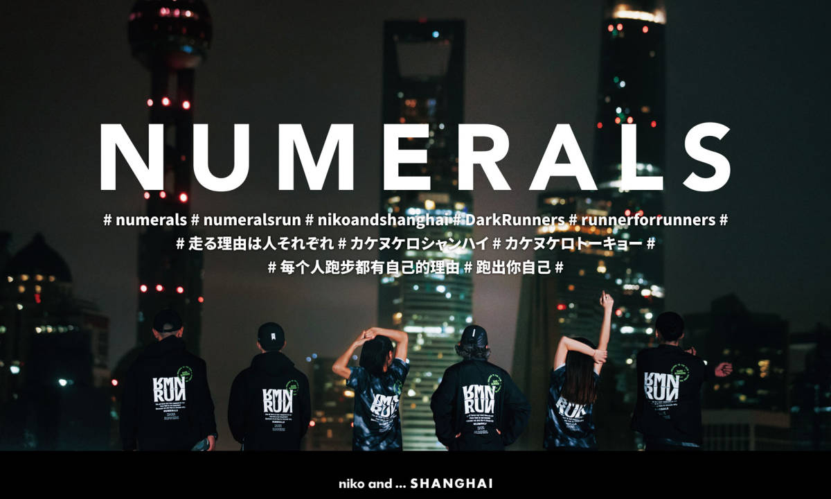 NUMERALS 联手 DarkRunners 推出限定合作
