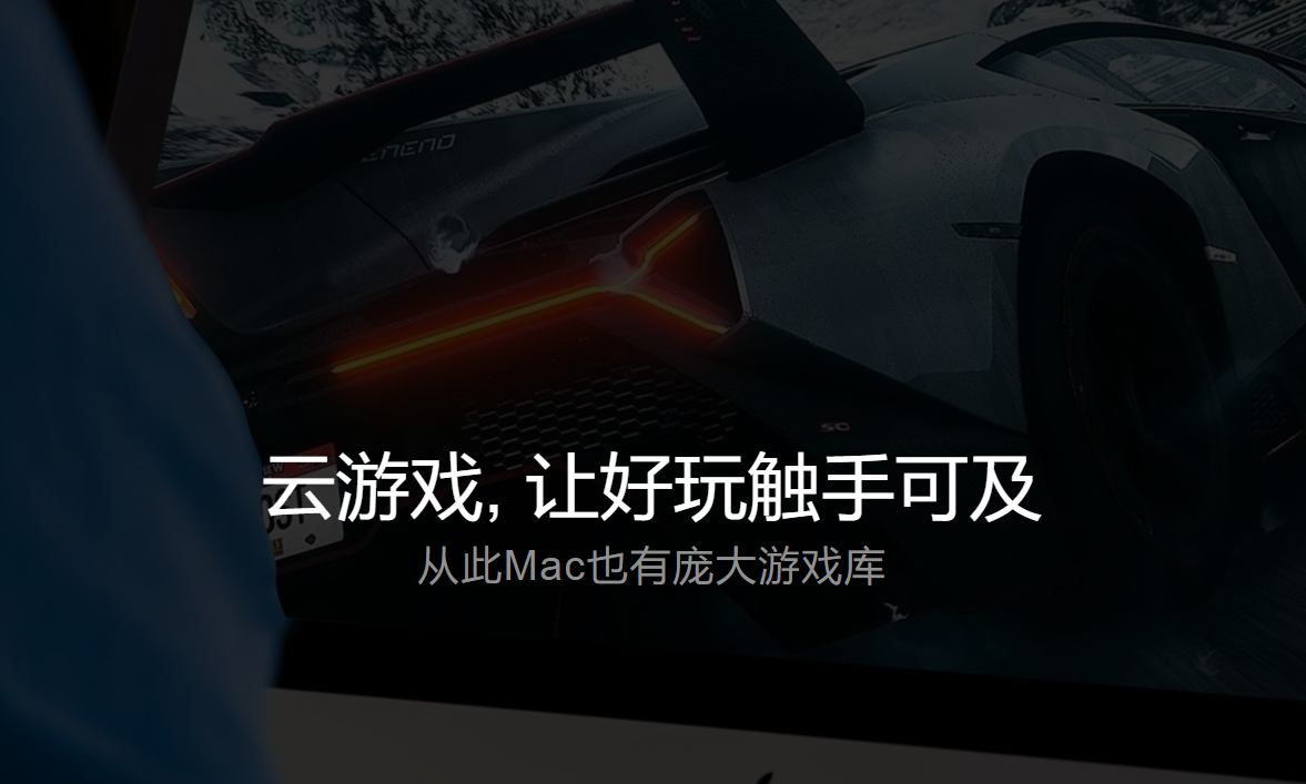 Mac 终于也能玩 LOL？腾讯云游戏不限量测试开启