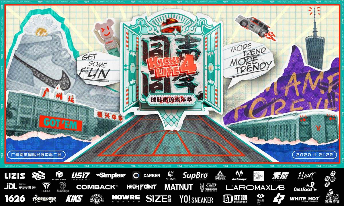 Kicks4Life 球鞋潮流嘉年华开催在即